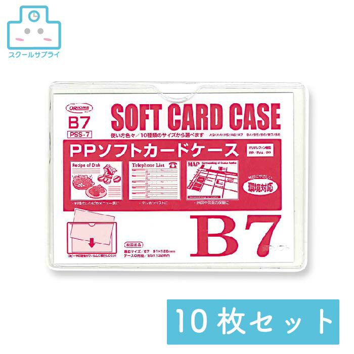 乐天商城 - 【正規代理店】 PPソフトカードケース B7 10枚セット 共栄プラスチック ORIONS オリオンズ
