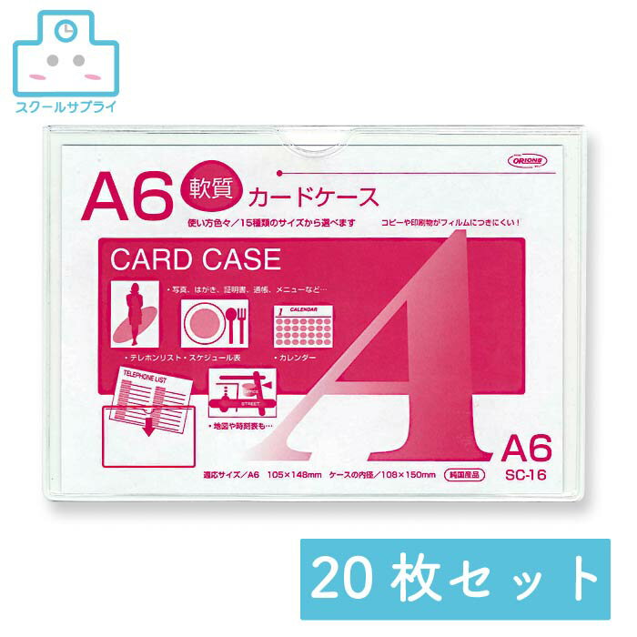 乐天商城 - 【正規代理店】 クリーンソフトケース A6 20枚セット 共栄プラスチック ORIONS オリオンズ 軟質