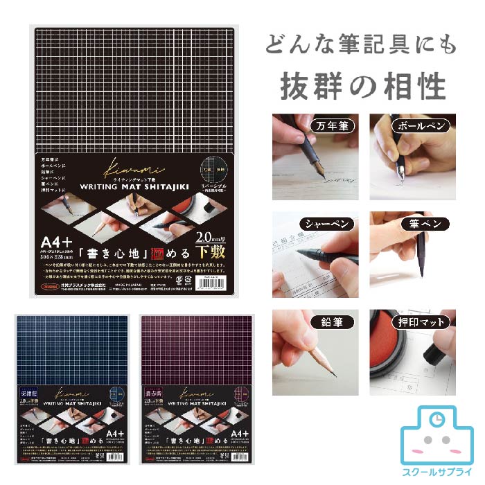 【正規代理店】 Kiwami ライティングマット下敷 A4+ ブラック 濃赤紫 深紺藍 共栄プラスチック ORIONS オリオンズのサムネイル