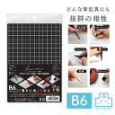 【正規代理店】 Kiwami ライティングマット下敷 B6 共栄プラスチック ORIONS 日本製 手帳 ダイアリー 黒 方眼 大人 極 究極 軟質 ソフト マ...