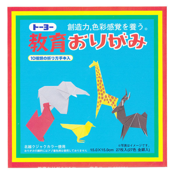 教育おりがみ 15cm 27色入り 27枚 折図10点 トーヨー
