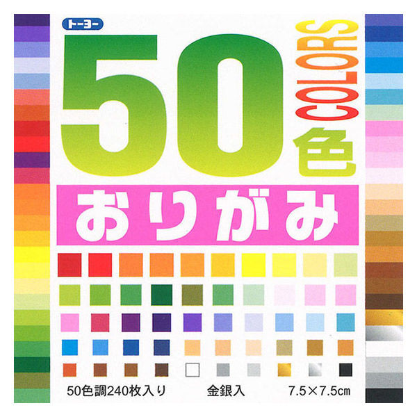 乐天商城 - 50色おりがみ 7.5cm 240枚 トーヨー