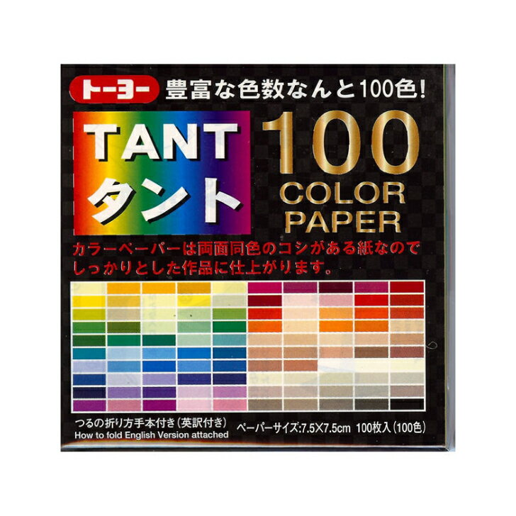 タント100カラーペーパー 7.5cm 100色 100枚 10パックセット トーヨー