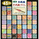 和紙風千代紙づくし cm 45色 180枚 5パックセット トーヨー