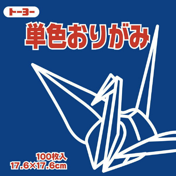 乐天商城 - 単色おりがみ ぐんじょう 17.6cm 100枚入り 12パックセット トーヨー