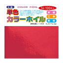 単色カラーホイル 15cm 100枚入り 全10色 トーヨー