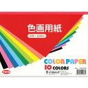 色画用紙 A4判トーヨー