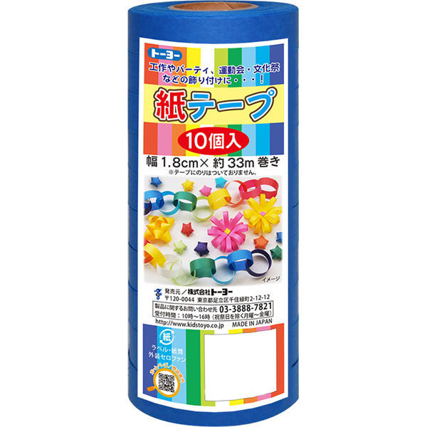 紙テープ 10P 18mm幅 青 トーヨー