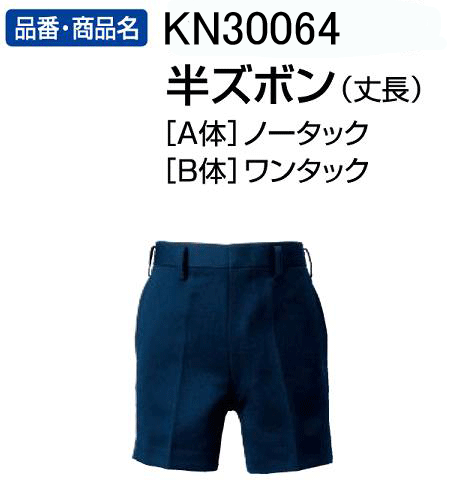 カンコースコーレ通学服　小学服　半ズボン(丈長)150A 【カシドスシリーズ】[A体]ノータック 新学期 新入学 05P05Dec15