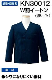 カンコースコーレ小学服【W前イートン通学服150A（男女兼用）カシドスシリーズ】】[A体]胸切ポケット 05P05Dec15