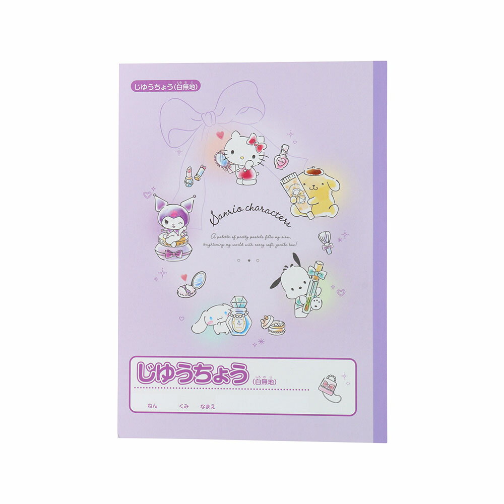 Rakuten - 【 自由帳 】【 B5判 】【 じゆうノート 】2026年度新入学用品 じゆうちょう　サンリオキャラクターズ　サンスター文具 S5925282