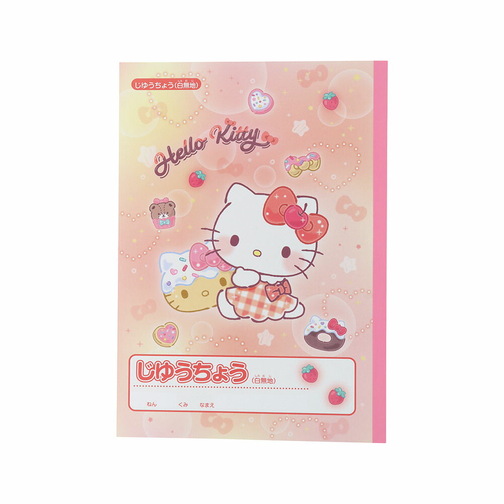 Rakuten - 【 自由帳 】【 B5判 】【 じゆうノート 】2026年度新入学用品 じゆうちょう　ハローキティ　サンスター文具 S5925290