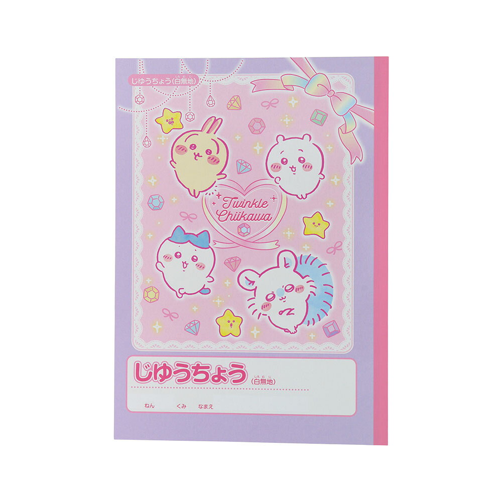 Rakuten - 【 自由帳 】【 B5判 】【 じゆうノート 】2026年度新入学用品 じゆうちょう　ちいかわ　サンスター文具 S5925312