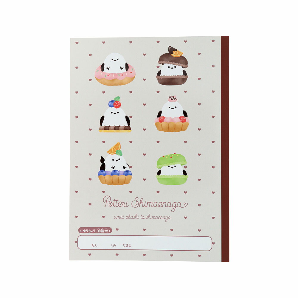 【 自由帳 】【 B5判 】【 じゆうノート 】2026年度新入学用品 じゆうちょう　ぽってりシマエナガ　サンスター文具 S5925355