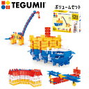 新商品☆テグミー ボリュームセット 520ピース(パーツ6種類)起業家マインドを育むダイナミックかつ緻密な次世代のブロック 4歳以上 TEG-VOL-01