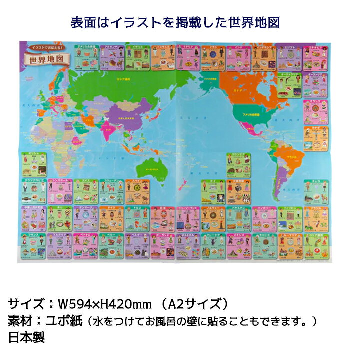 東京カートグラフィックス イラストでおぼえる世界地図 A2サイズポスター 両面 お...