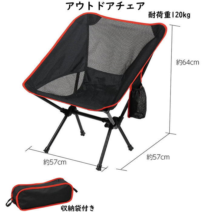 Rakuten - 折りたたみコンパクトチェア 折りたたみ式 アウトドアチェア 持ち運びに便利な収納袋付き 耐荷重120kg