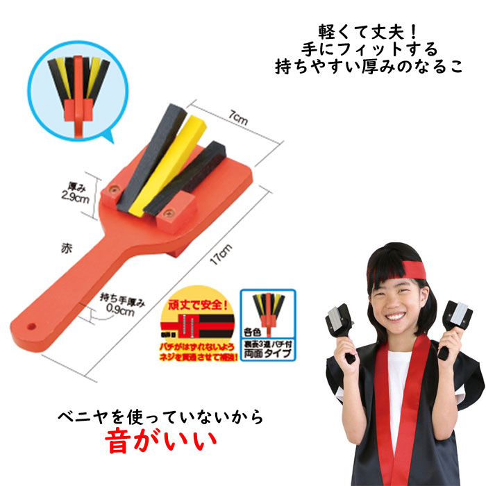 カラーなるこ 着色済 両面タイプ（裏表3連バチ付）全10色 1個／2個組
