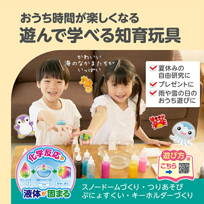 ☆新商品☆【自由工作】【実験・体験】ぷにょぷにょアクアリウム 海の仲間たち カラーインク9色＋キラキラインク3色 型8種類 ☆化学反応で平面から立体に！？キラキラインク入りで可愛い海のなかまたちを作ってみよう 3