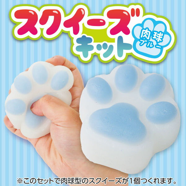 【自由工作】【工作】手作りスクイーズキット 肉球ブルー｜小学生 工作キット ぷにぷに感触 猫の手 アニマル 工作 宿題 夏休み 簡単 ハンドメイド おもちゃ アーテック 2
