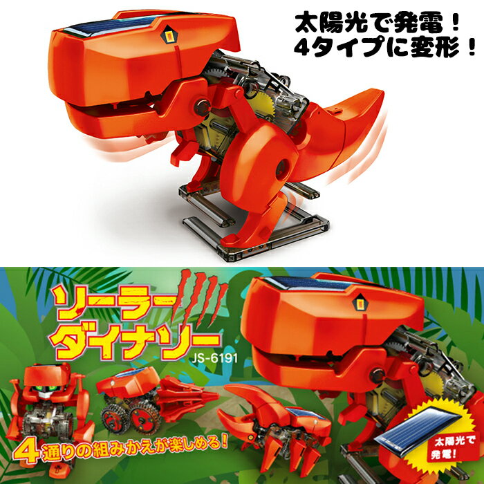 楽天市場】ソーラー ロボット キット（ロボット｜プラモデル・模型