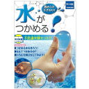 【自由工作】【実験・体験】触れる図鑑 つかめる水 不思議体験!化学実験キット ◆数量限定販売◆