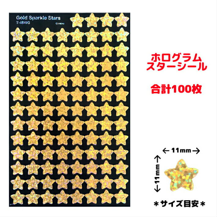 TREND USステッカー スター ゴールドスター Gold Sparkle Stars T-46403 100ピース