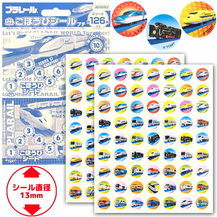 ごほうびシール　プチ　プラレール2 SL156のサムネイル