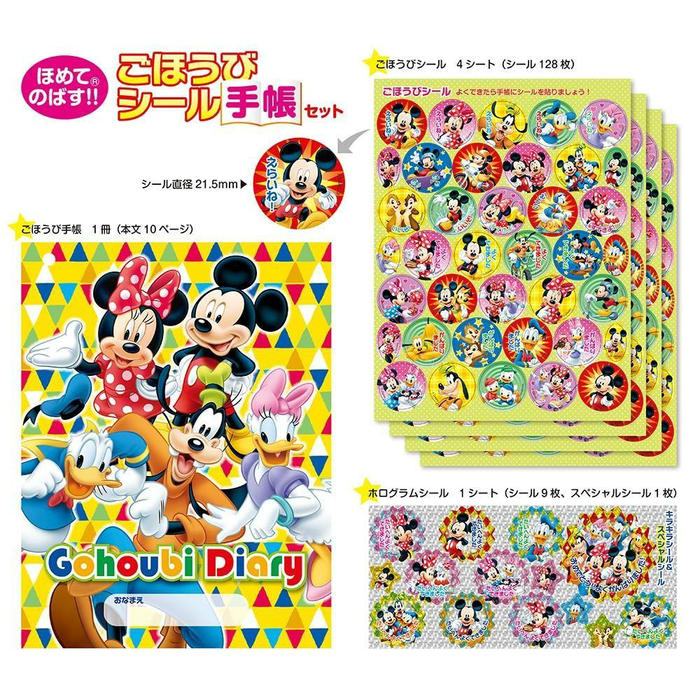 ごほうびシール手帳セット　ミッキー＆フレンズ SL181のサムネイル