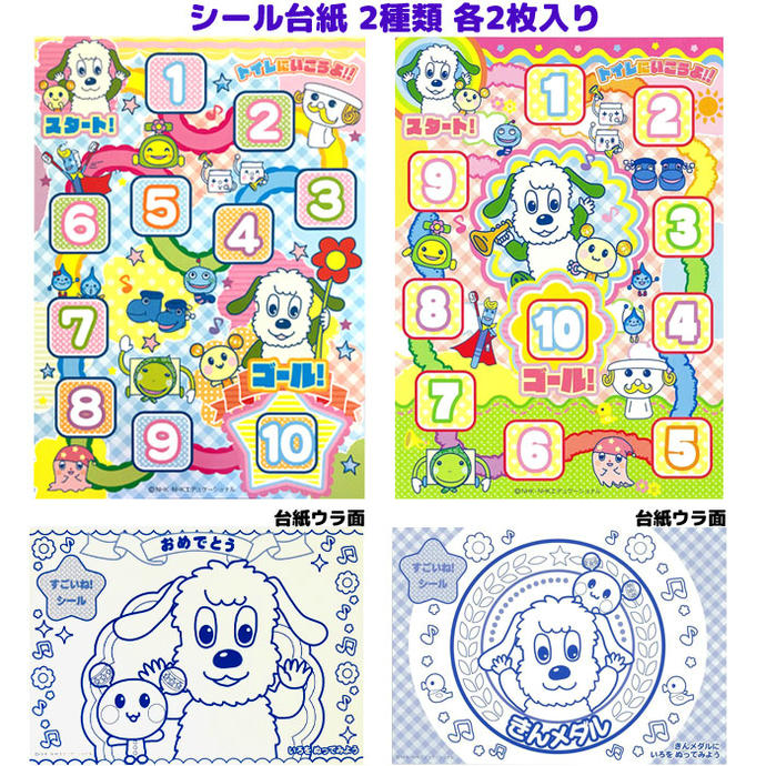 トイレにいこうよシール いないいないばあっ！2200114Aトイレトレーニングのステップアップをシールでフォローご自宅・幼稚園・保育園・で大活躍