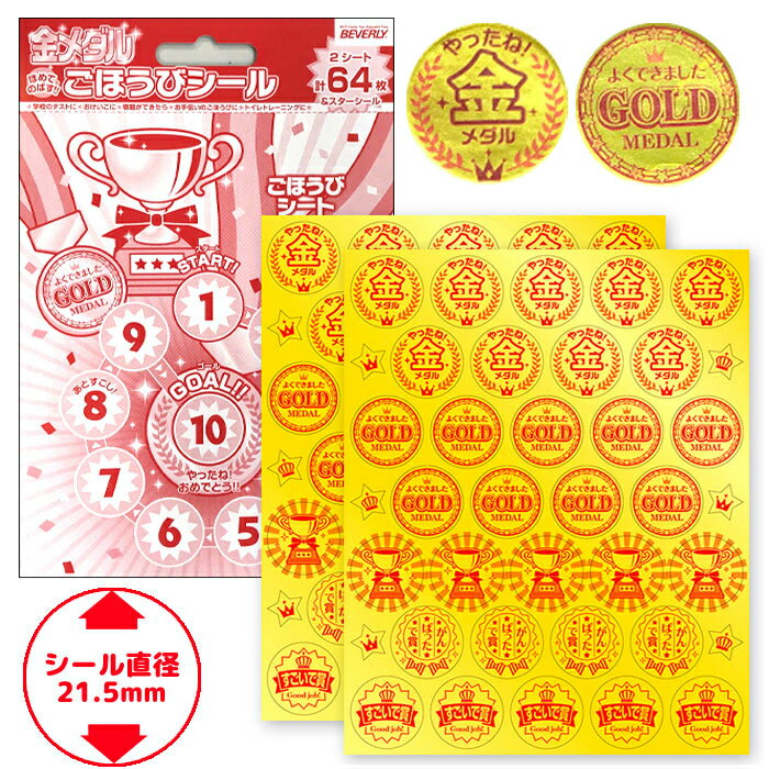 Rakuten - ごほうびシール 金メダル SL-219