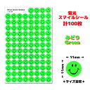 楽天スクールTownTREND USステッカー 蛍光グリーンスマイル Neon Green Smiles T-46140 100ピース