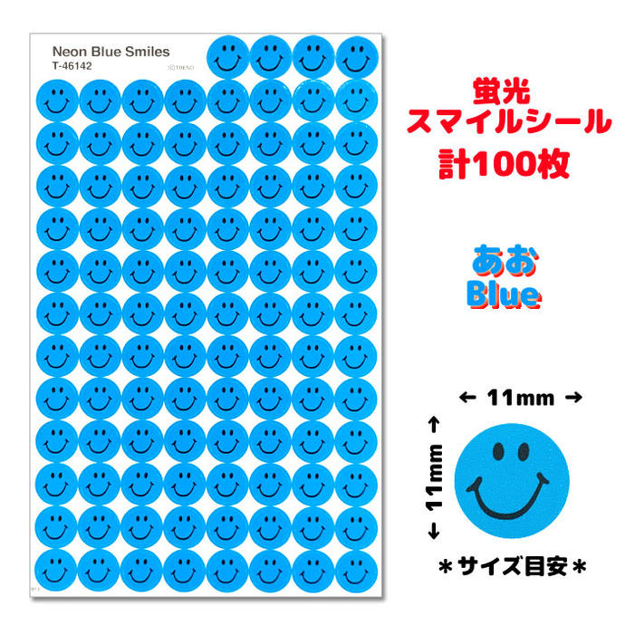 TREND USステッカー 蛍光ブルースマイル Neon Blue Smiles T-46142 100ピース