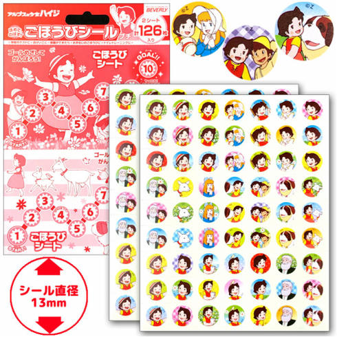 ◆ビバリー ごほうびシールプチ アルプスの少女ハイジ SL-204 126枚入のサムネイル
