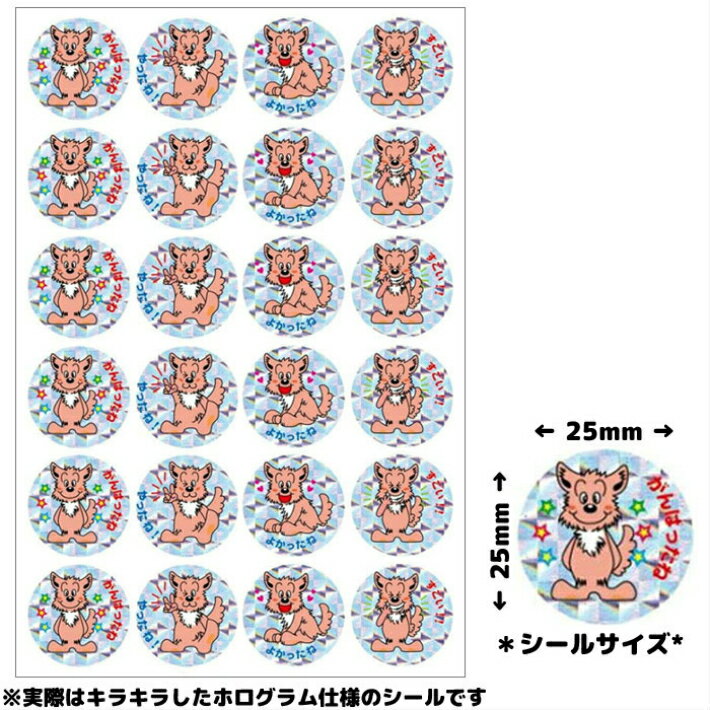 ごほうびシール パリオシール ホログラムはげましシール オオカミ PS749 24枚×2シート合計48枚入