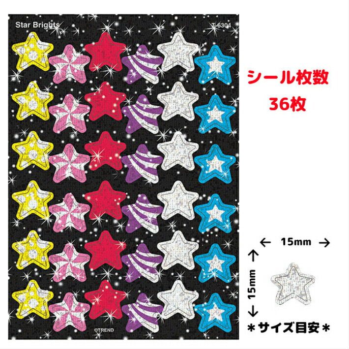 楽天スクールTownTREND USステッカー キラキラスター Star Brights T-6304 36ピース