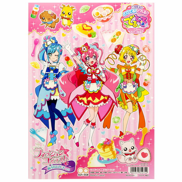 ぬりえ B5判 デリシャスパーティプリキュア A柄 ぬりえ サンスター文具 a でるとるアプリ対応 キラキラ グッズ プリキュア