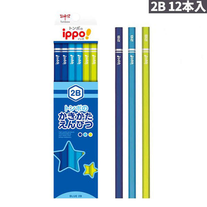 【鉛筆】【2B】トンボ鉛筆 かきかたえんぴつ ippo!シリーズ プレーン ブルー かきかた鉛筆 1ダース12本入り KB-KPM04-2B