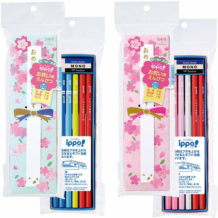 新入学のお祝いに◎【鉛筆】【2B+MONO消しゴム】トンボ鉛筆 お祝えんぴつ ギフトセット 鉛筆10本・赤鉛筆2本・消しゴム1個 全2種類