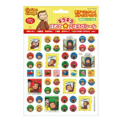キラキラごほうびシール　おさるのジョージ・プレイGH-016