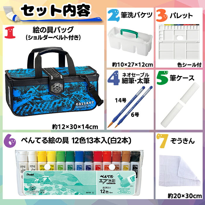 ★絵の具セット ガラント 〈ぺんてる絵の具〉 男の子 小学生 画材セット 水彩セット...