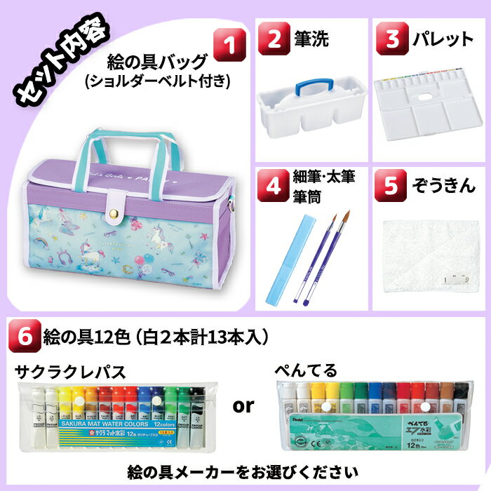 画材セット 小学校 女の子 絵の具セット ドリームラブ パープル×水色の爽やかなカ...
