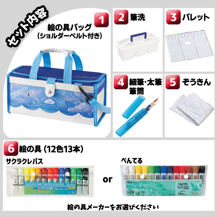 絵の具セット クラウド 選べる絵の具［ぺんてるorサクラクレパス］ 水彩絵の具セッ...