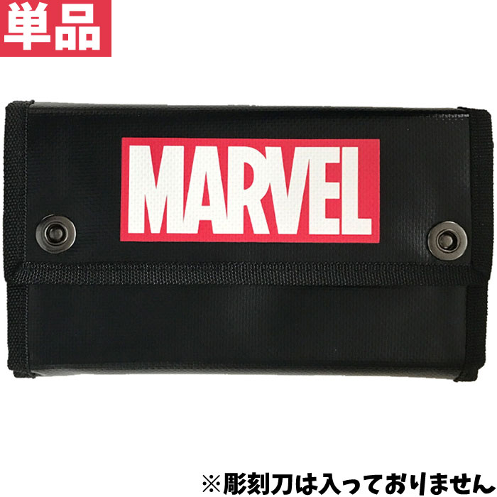 【単品】マーベル MARVEL マルチケース 彫刻刀ケース・マスクケース・小物入れ・通帳ケースなど色々使えるマルチバッグ