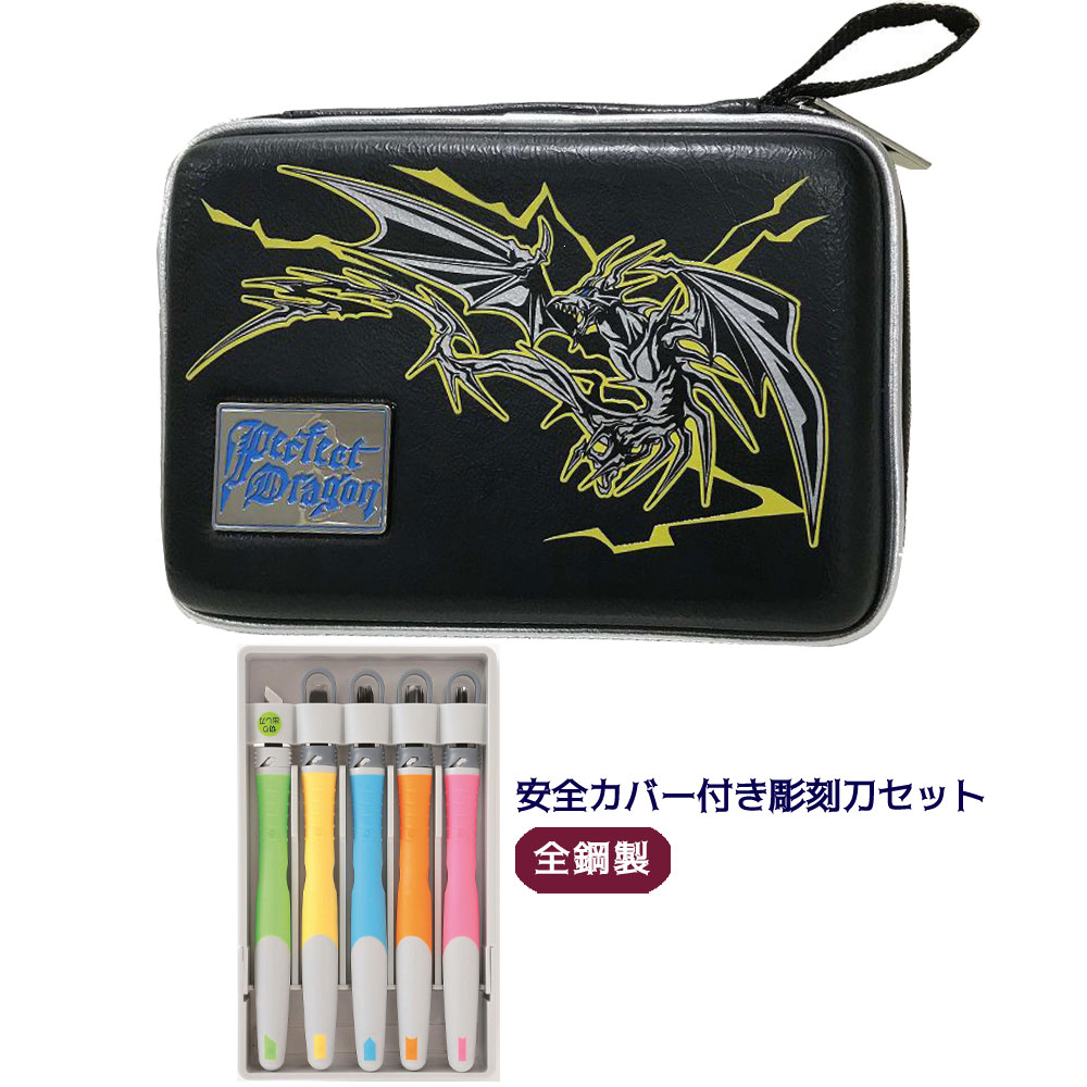 安全カバー付き 彫刻刀セット サンダー パーフェクトドラゴン よしはる製全鋼製彫刻刀5本セット 安全ガード付き ドラゴン柄 ブラックのサムネイル