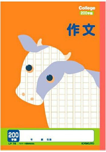 作文帳 B5判 作文0字 キョクトウカレッジアニマル学習帳ウシ作文帳0字詰罫線茶色 10 本体w179 H252 30枚60ページ適用学年小学3年生 小学4年生 小学5年生 小学6年生 日本代購流行生活代購館 作文帳 B5判 作文0字 キョクトウカレッジアニマル学習帳ウシ作文帳0字詰罫線茶色 10 本体w179 H252 30枚60ページ適用学年小学3年生 小学4年生 小学5年生 小学6年生 日本代購流行生活代購館