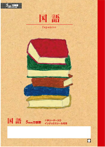 【 国語 】【 B5判 】【 5mm方眼罫 中心リーダー入 】サクラ学習帳 NP32 科目名入り方眼ノート 本 本体 W179×H252 30枚60ページ適用学年 小学4年生 小学5年生 小学6年生