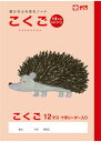 サクラ学習帳 NP24 18mm(8×12)・中心リーダー入 ハリネズミ 本体 W179×H252 30枚60ページ適用学年 小学1年生、小学2年生、小学3年生
