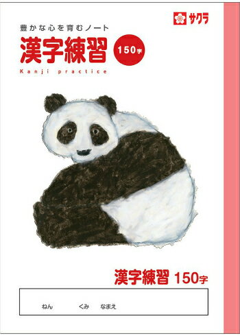 漢字 B5判 漢字150字 サクラ学習帳np56 漢字練習帳150字詰 10 15 パンダ本体w179 H252 30枚60ページ適用学年小学3年生 小学4年生 小学5年生 小学6年生 日本代購流行生活代購館 漢字 B5判 漢字150字 サクラ学習帳np56 漢字練習帳150字詰 10 15 パンダ本体w179 H252 30枚60ページ適用学年小学3年生 小学4年生 小学5年生 小学6年生 日本代購流行生活代購館