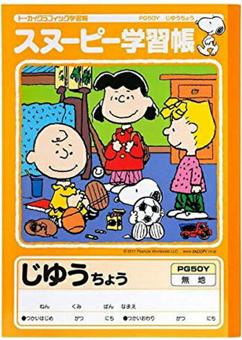 乐天商城 - 【 自由帳 】【 B5判 】【 じゆうノート 】アピカ スヌーピー学習帳 PG50Y イエロー表紙 無地 両開き 本体 W179×H252 30枚60ページ